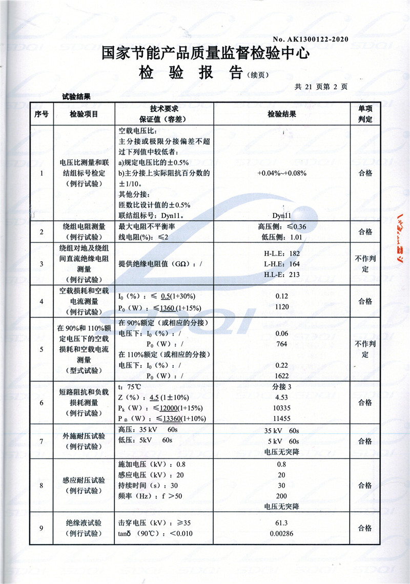 高低压试验报告-S11-1250化隆化隆化隆油浸式变压器-2.jpg